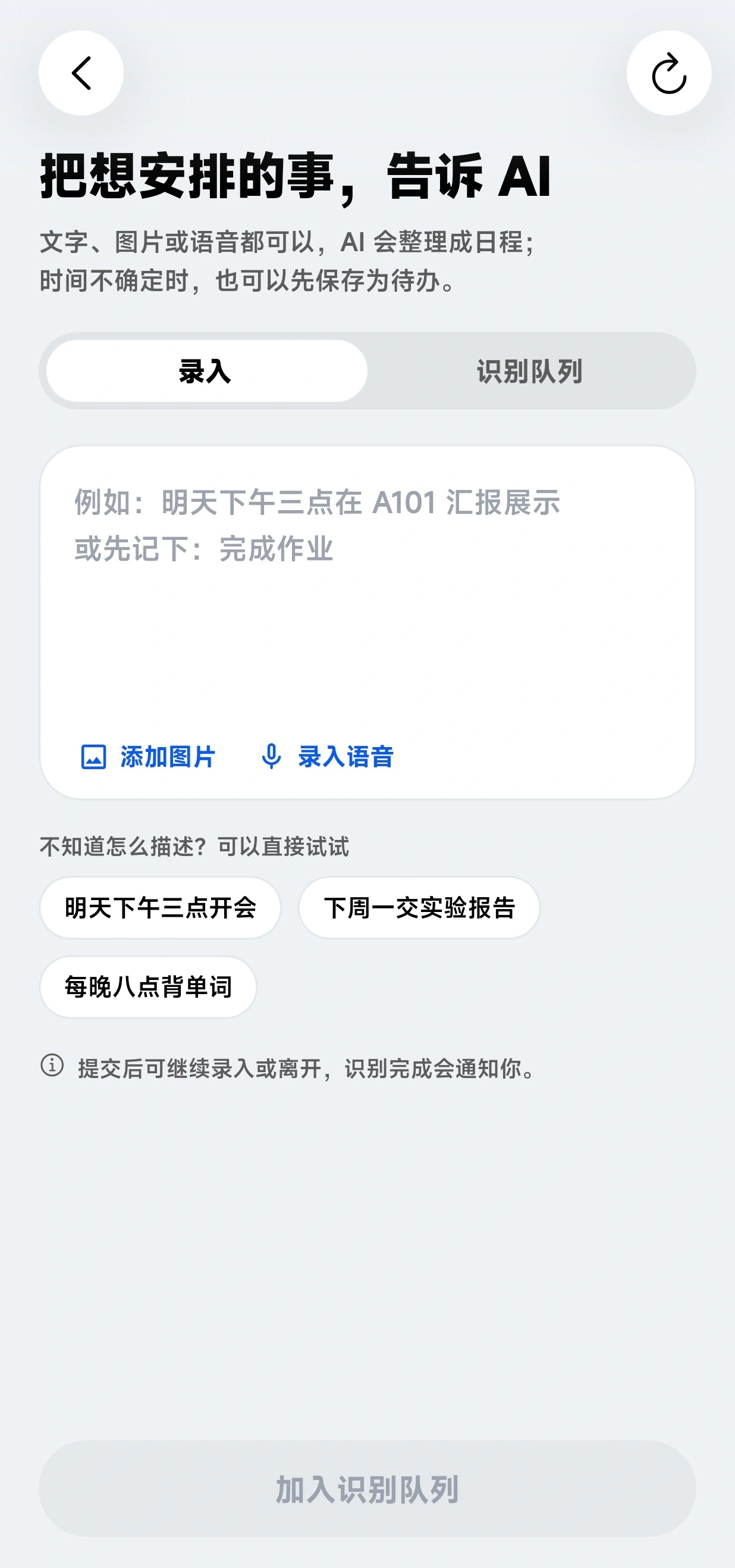 输入要安排的事,由 AI 整理成日程