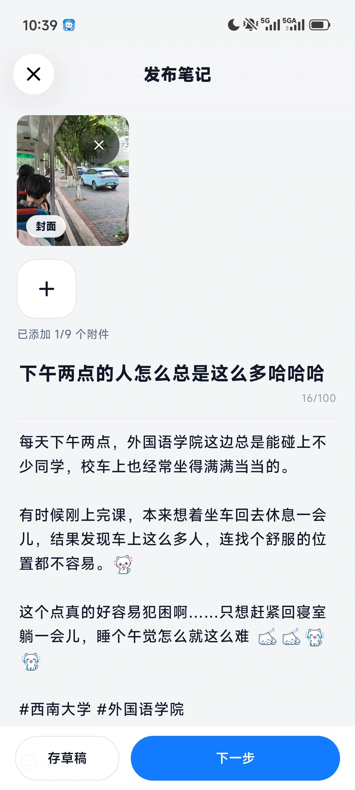 编辑图文笔记,添加图片、标题与正文