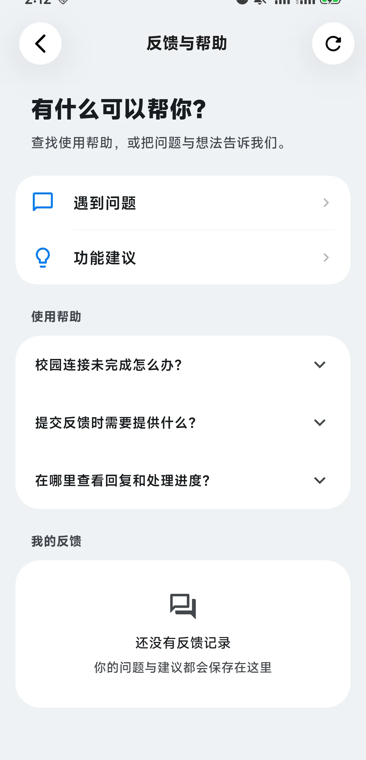 反馈与帮助入口