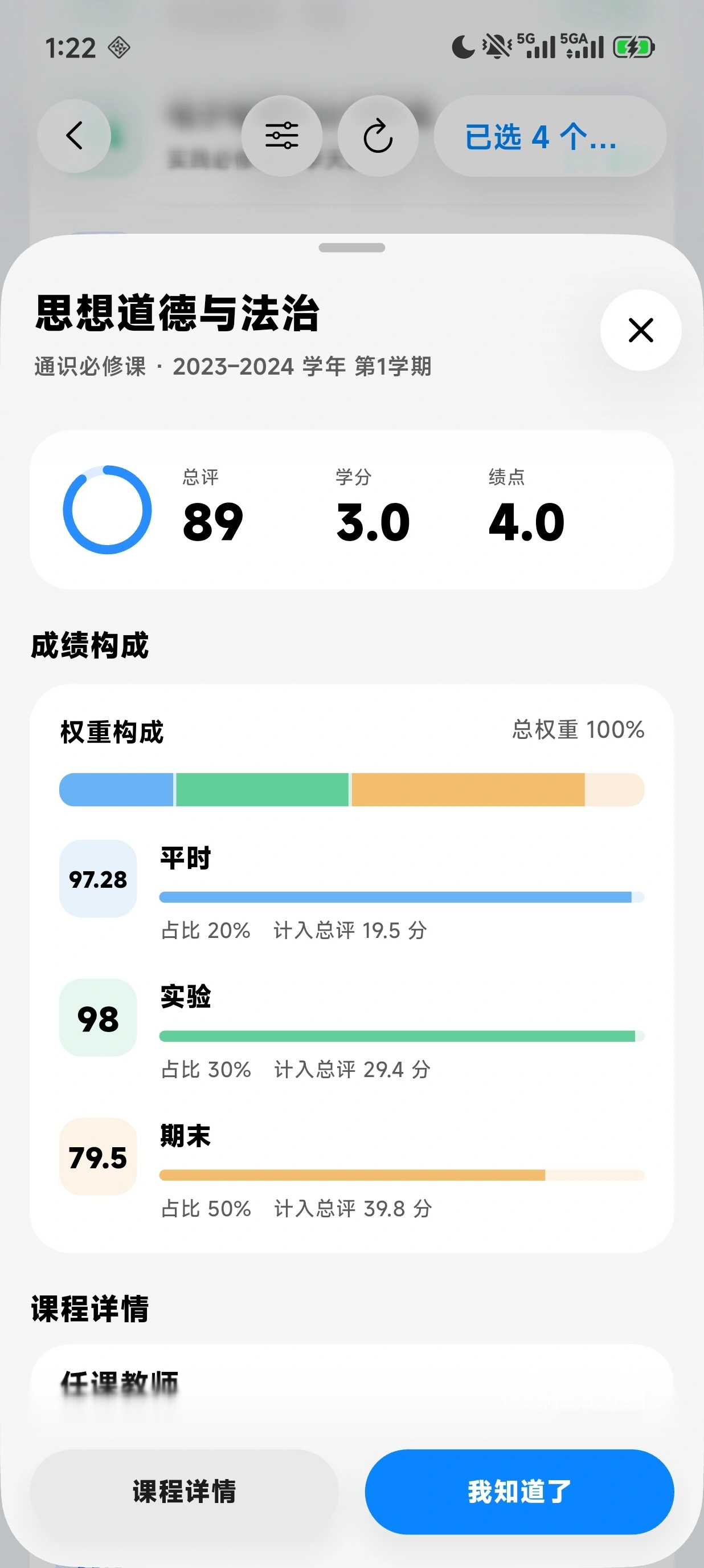 单科成绩构成,展示平时与期末成绩及权重