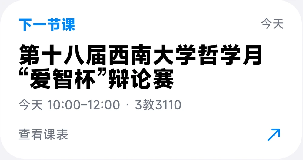首页日程卡片