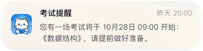 考试提醒,提前做好准备