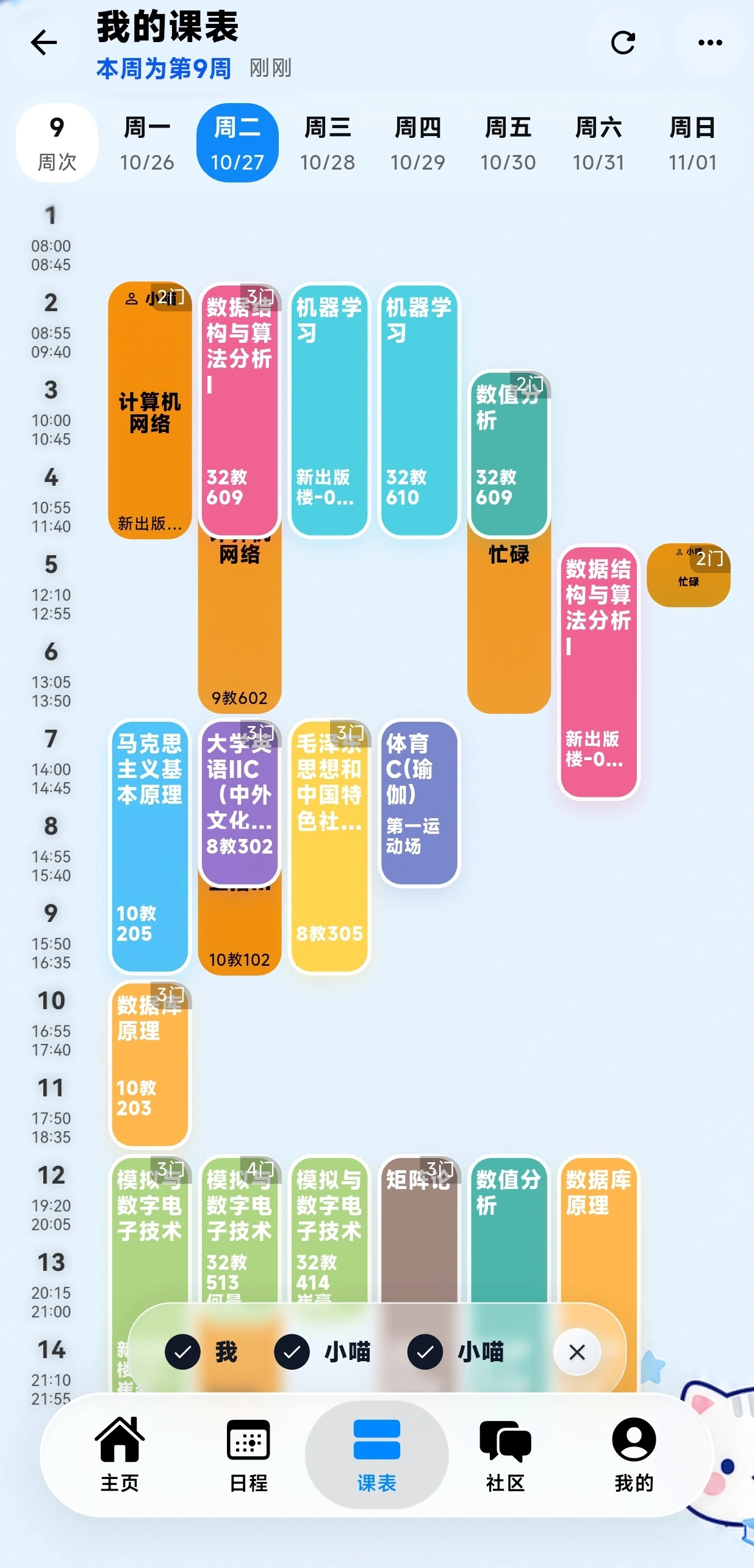 与搭子叠加查看一周课表