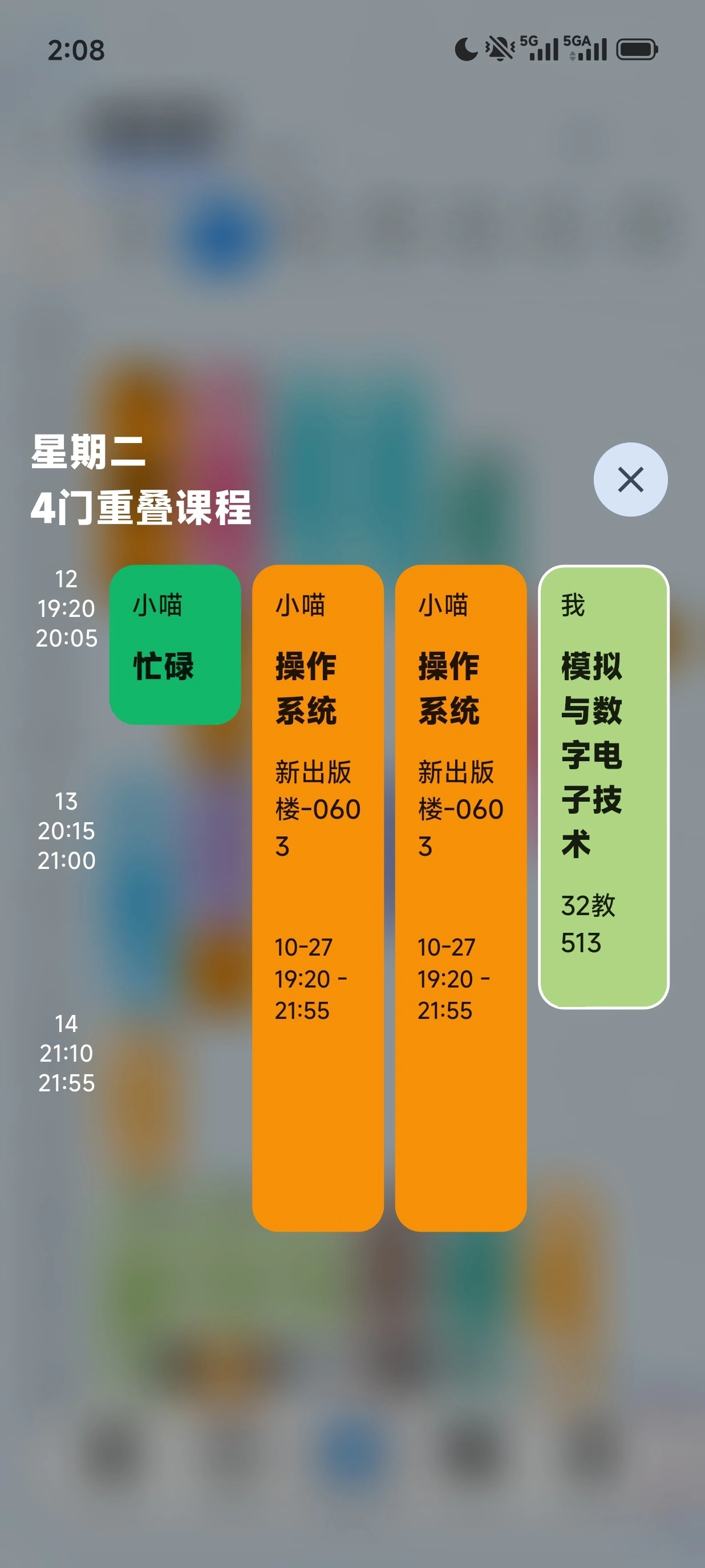 重叠课程详情，分别展示每位同学的课程