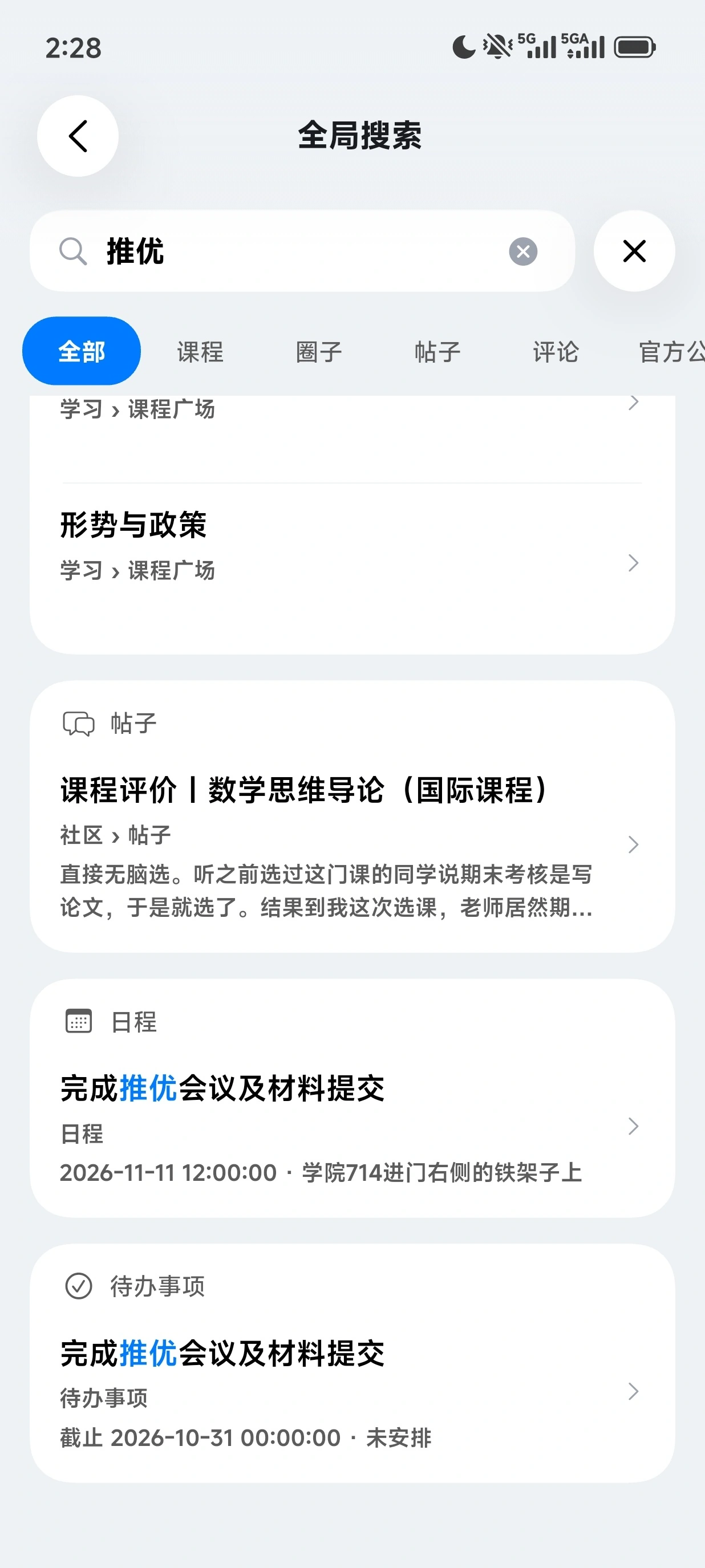 全局搜索帖子、日程与待办结果